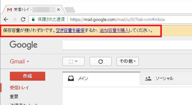 Gmailの容量不足を一瞬で解決する方法 不要メールはまとめて削除