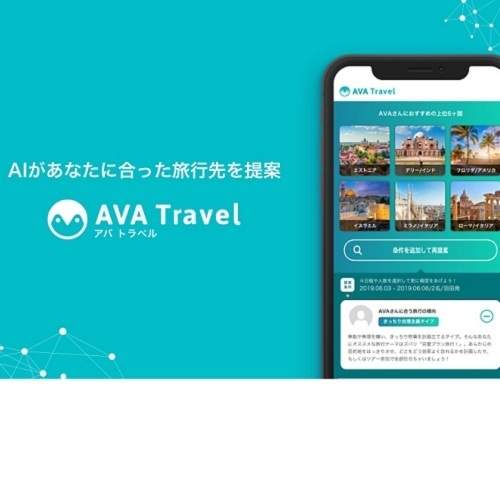 AI旅行提案サービス「AVA Travel」が「エクスペディア」と連携　出張のストレス軽減にも役立ちそう
