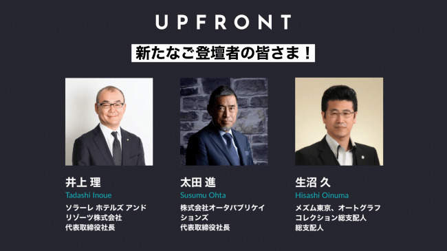 日本のホテル業界を未来に進めるカンファレンス「UPFRONT 2020」が初開催