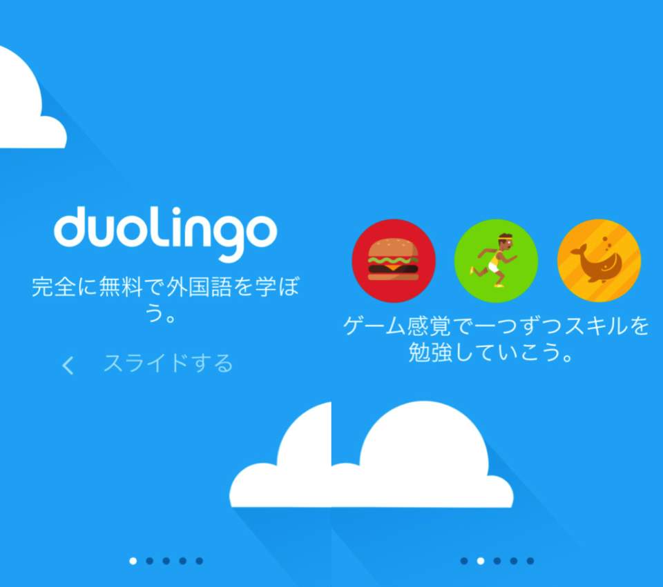 【英語学習の決定版！】Apple・Googleが最もスゴいと認めたアプリ「Duolingo」 2番目の画像