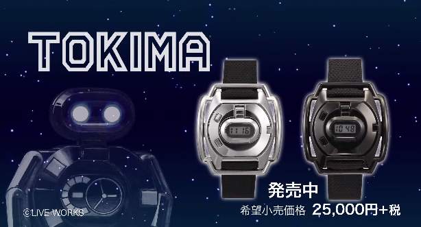 腕時計が変形してロボットに！30年の時を経て進化したロボット腕時計「TOKIMA」 4番目の画像