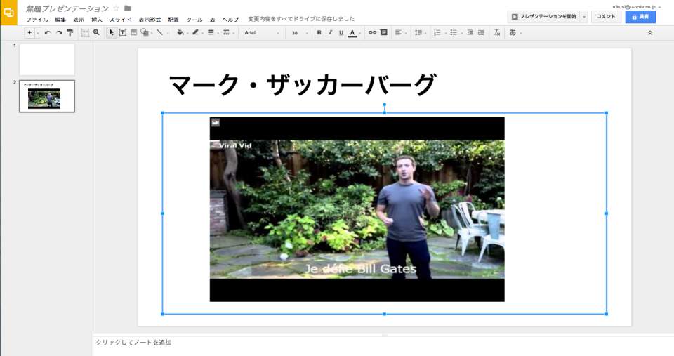 ついにgoogleスライドが提供開始 保存の必要なし Powerpointに対応と万能そうだった U Note ユーノート 仕事を楽しく 毎日をかっこ良く