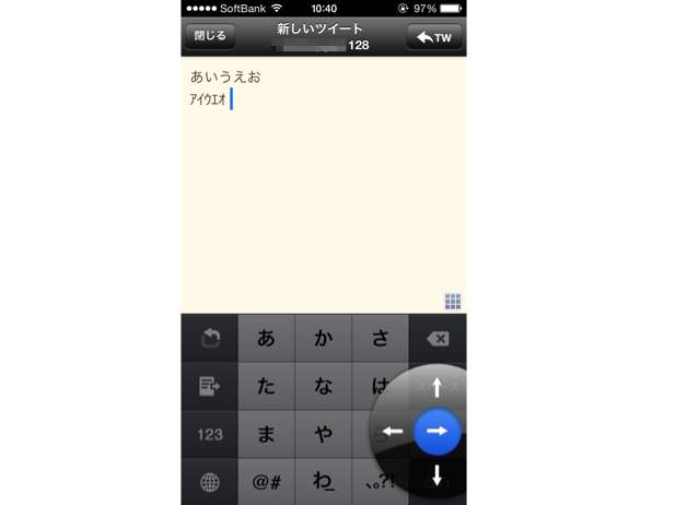 iPhoneで待望のATOKが登場！iOS8で利用可能な定番日本語入力アプリiOS版「ATOK」 4番目の画像