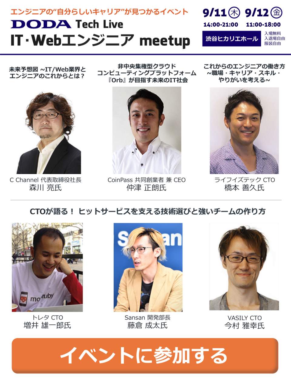 森川亮、橋本善久が描く、IT業界・エンジニアの「未来予想図」：あのエンジニアに会えるイベント開催 8番目の画像