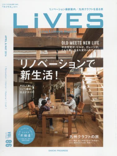 おしゃれ生活の参考書 インテリア雑誌 手軽な雑誌から 一歩先の