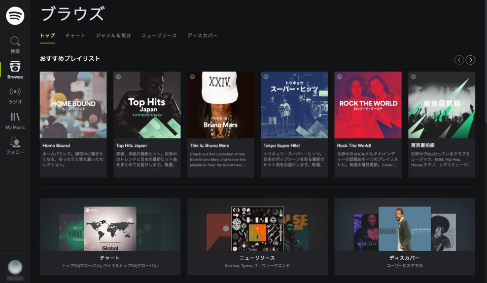 待望の日本上陸：新感覚音楽ストリーミングサービス「Spotify」全力レビュー 2番目の画像