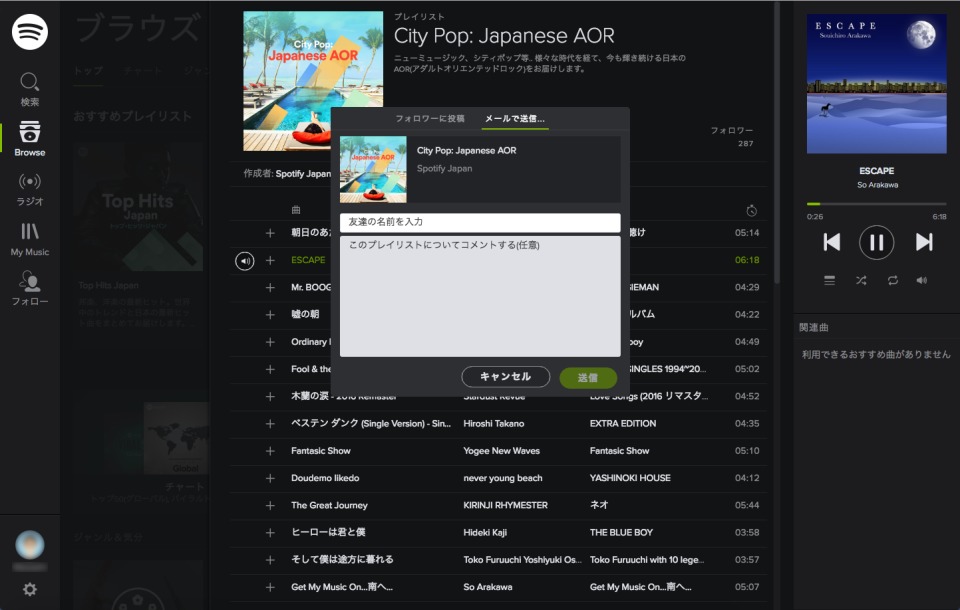 待望の日本上陸：新感覚音楽ストリーミングサービス「Spotify」全力レビュー 5番目の画像