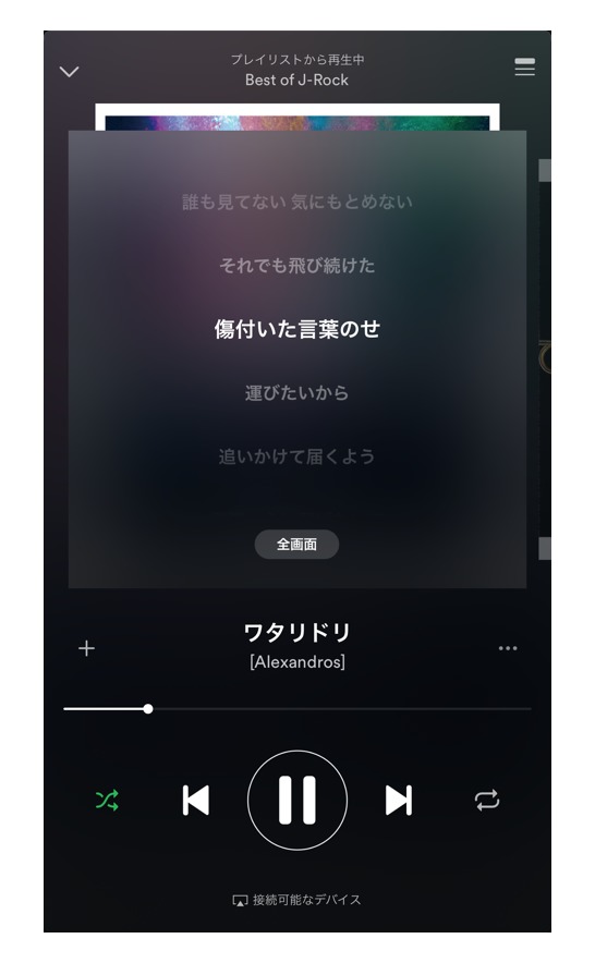 待望の日本上陸：新感覚音楽ストリーミングサービス「Spotify」全力レビュー 6番目の画像
