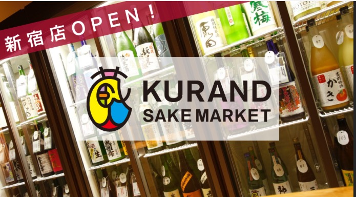 クラウドファンディングで出店ラッシュ：持ち込み自由＆100種以上の日本酒飲み放題“KURAND” 2番目の画像