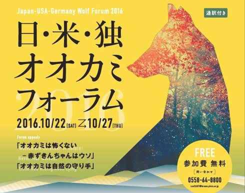 日本にオオカミが復活？：意外と知らない野生動物の実情と保護活動 3番目の画像