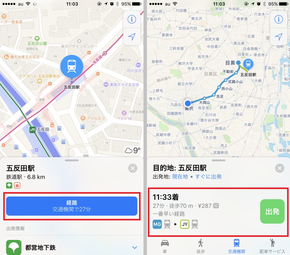 電車・バスを使った経路検索に対応：iOS 10.1で「マップ」はどのように生まれ変わったのか 2番目の画像