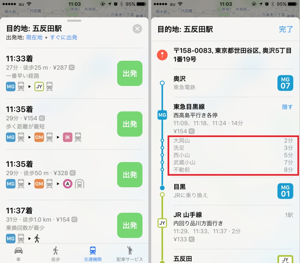 電車・バスを使った経路検索に対応：iOS 10.1で「マップ」はどのように生まれ変わったのか 3番目の画像