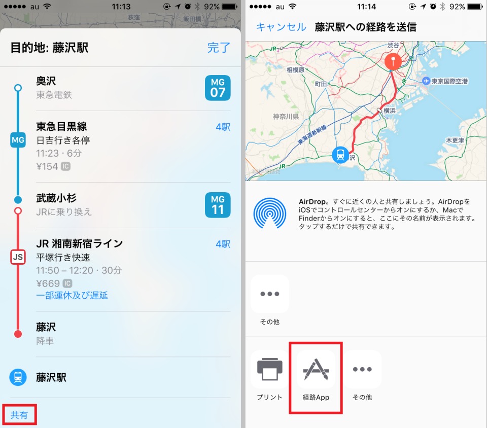 電車・バスを使った経路検索に対応：iOS 10.1で「マップ」はどのように生まれ変わったのか 7番目の画像