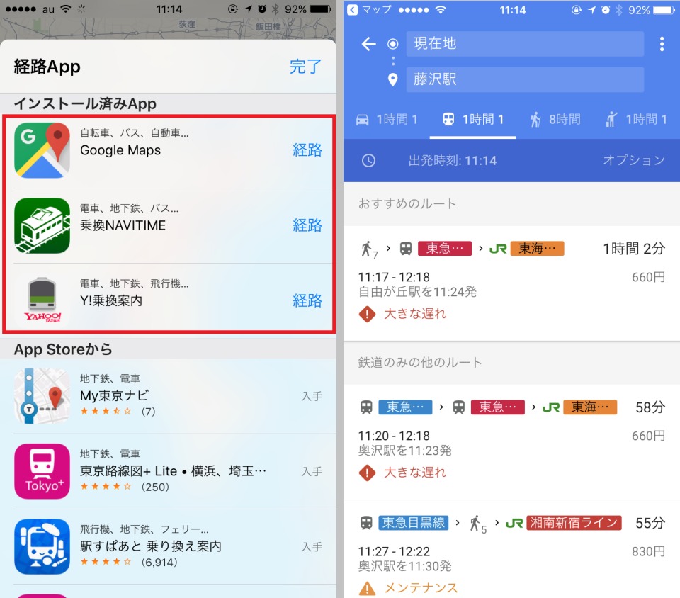 電車・バスを使った経路検索に対応：iOS 10.1で「マップ」はどのように生まれ変わったのか 8番目の画像