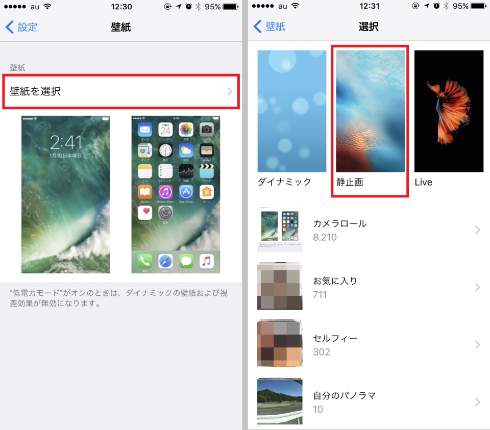 【2016年決定版】実践すればもう悩まない！ iPhoneのバッテリーを長持ちさせる方法22選 5番目の画像