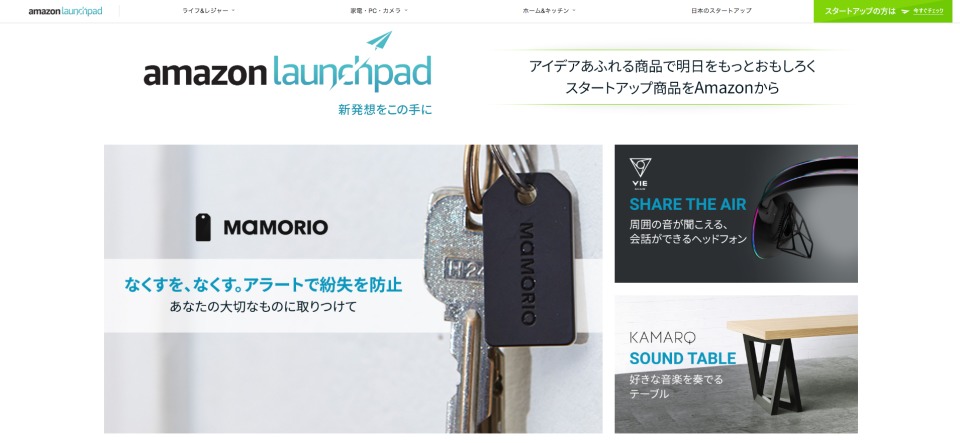 可能性は無限大！ Amazonがスタートアップ商品ストア「Launchpad」をオープン 2番目の画像