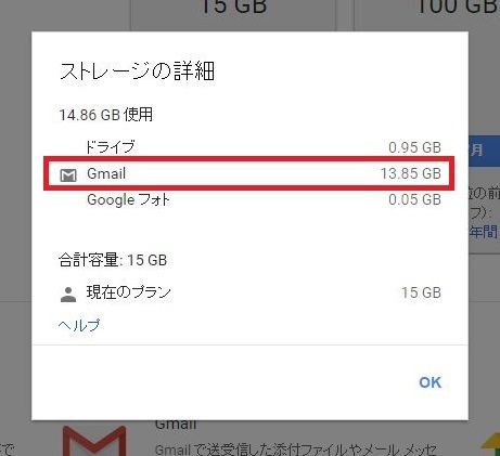 Gmailの容量不足を一瞬で解決するなら、不要メールはまとめて削除！ 2番目の画像