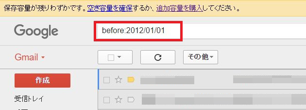 Gmailの容量不足を一瞬で解決する方法 不要メールはまとめて削除しよう U Note ユーノート 仕事を楽しく 毎日をかっこ良く