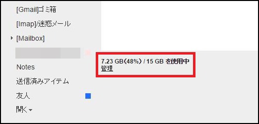 Gmailの容量不足を一瞬で解決するなら、不要メールはまとめて削除！ 8番目の画像