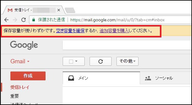 Gmailの容量不足を一瞬で解決する方法 不要メールはまとめて削除