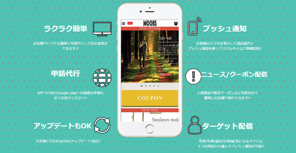 ネットショップオーナーに朗報！お店のアプリが500円で作れるサービス開始 2番目の画像
