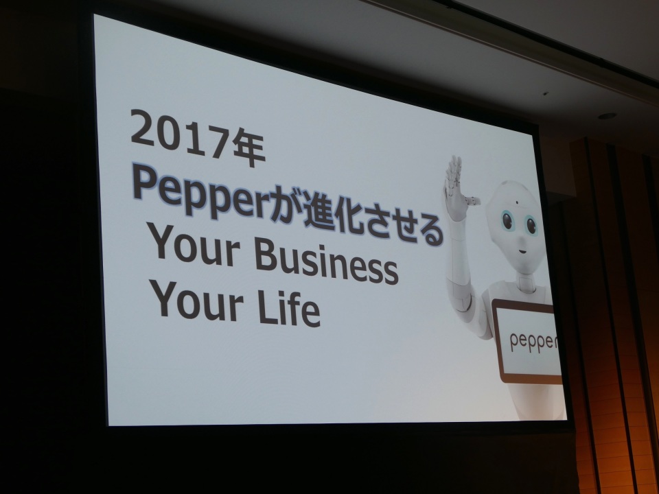 人型ロボットビジネス最前線：ソフトバンクロボティクスが語るペッパー2017年の施策 7番目の画像