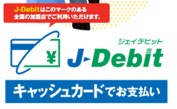 またクレジットカードで無駄遣い? 現金感覚で利用できる「デビットカード」のメリット・デメリット 4番目の画像