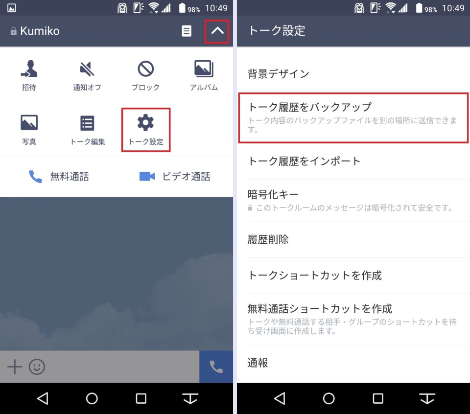 LINE「トーク履歴引き継ぎ」をスムーズに行うには？機種変前に知っておきたいLINEの設定 12番目の画像