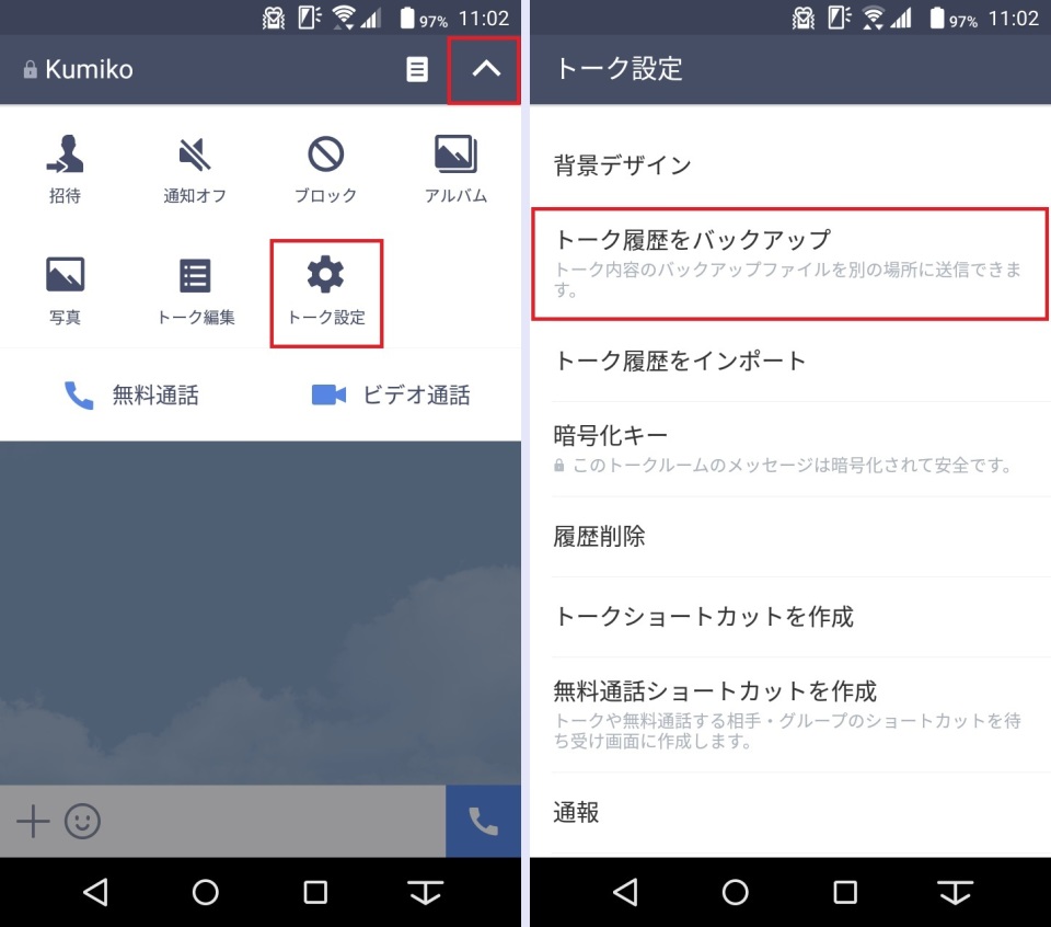 LINE「トーク履歴引き継ぎ」をスムーズに行うには？機種変前に知っておきたいLINEの設定 15番目の画像