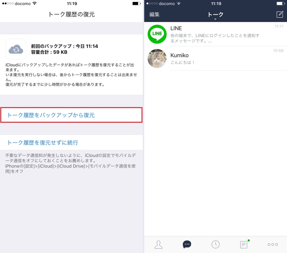 LINE「トーク履歴引き継ぎ」をスムーズに行うには？機種変前に知っておきたいLINEの設定 22番目の画像