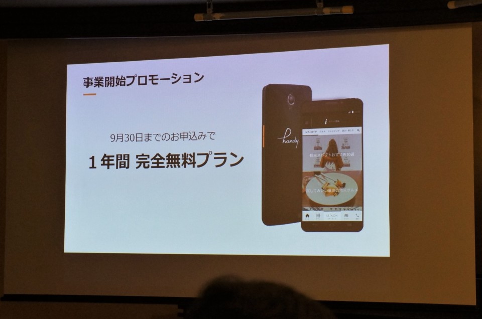シャープの合弁会社「handy Japan」、客室備付無料レンタルスマホ「handy」日本初導入 8番目の画像