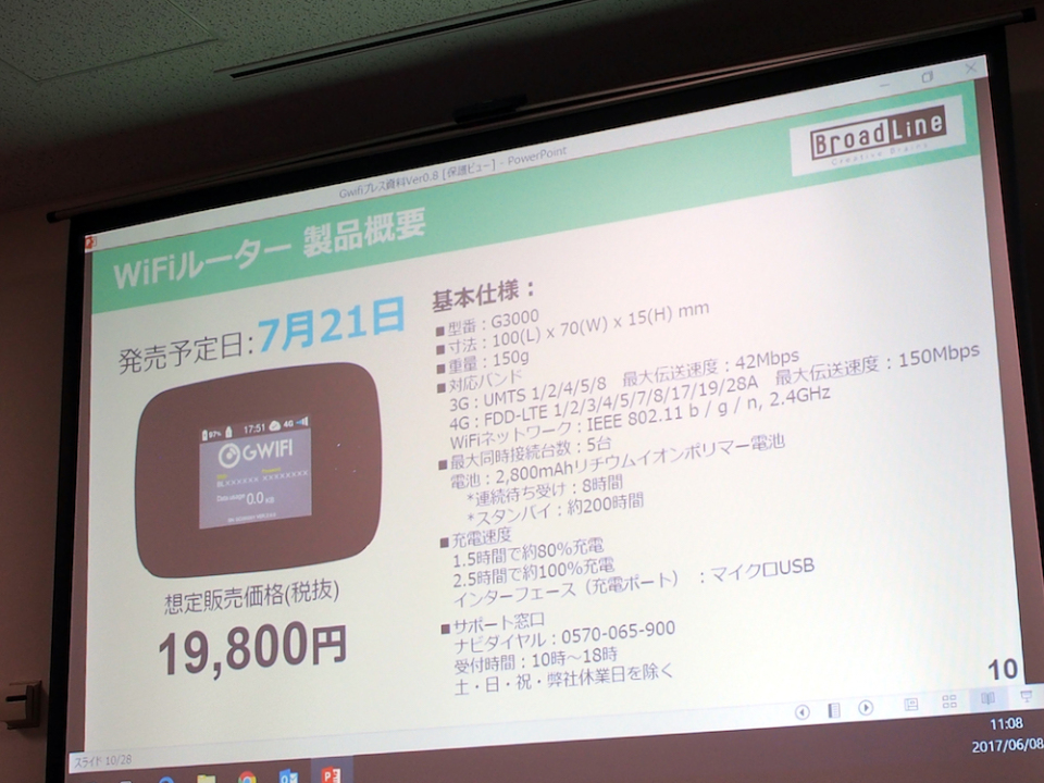 世界100カ国で使えるクラウド型SIM搭載のWi-Fiルーター「GWiFi」が日本上陸！ 5番目の画像