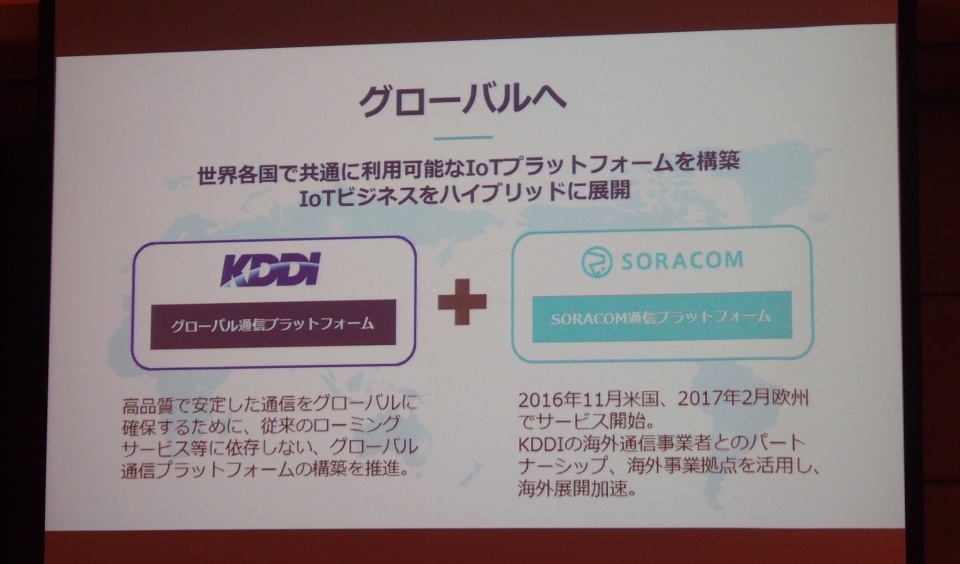 KDDIがスタートアップ「ソラコム」を買収“日本発”のIoTプラットフォーム構築へ 3番目の画像