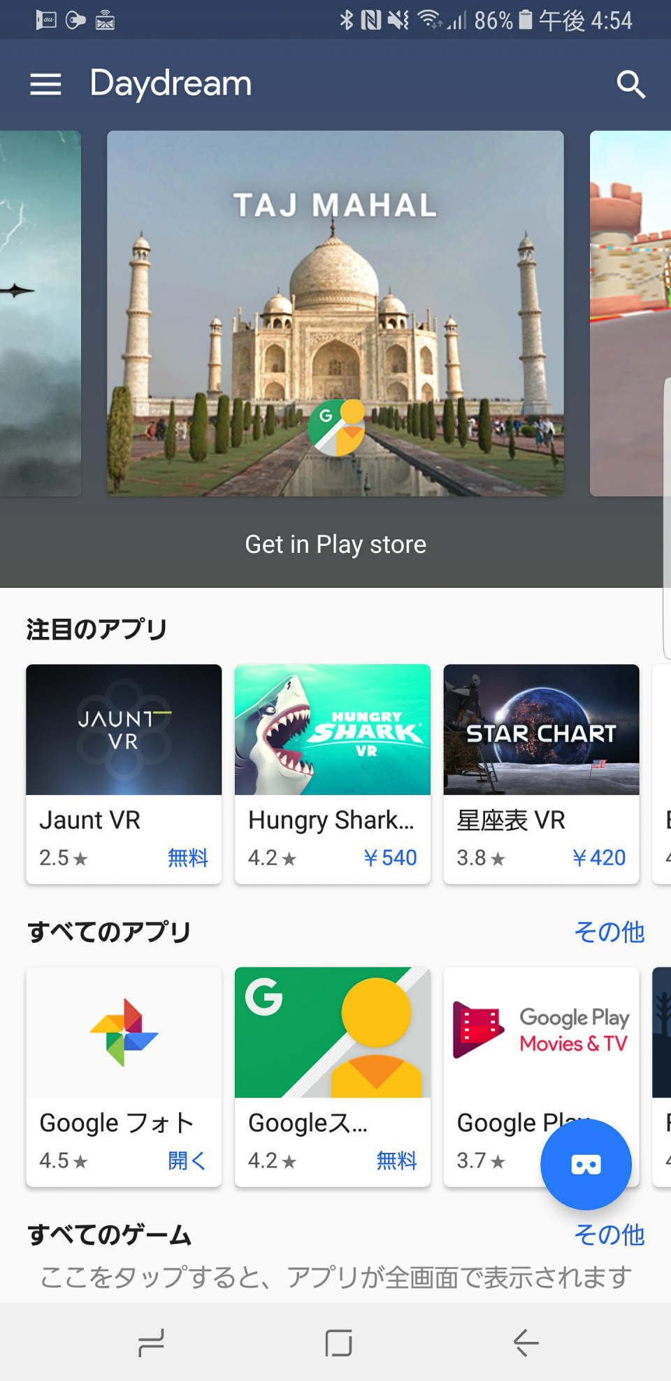 西田宗千佳のトレンドノート：スマホVRを「本物」に引き上げるGoogleの「Daydream」 7番目の画像