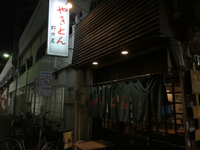 高円寺、アルコールコール。もつとキンミヤ梅割りの店「野方屋」 2番目の画像