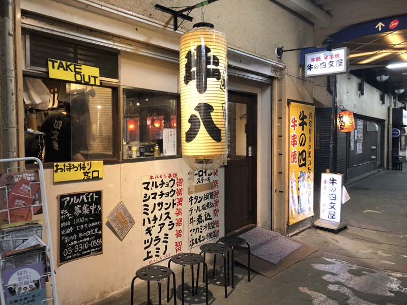 高円寺、アルコールコール。ミノ刺しと冷製レバーが食べれる牛専門店「牛八」 2番目の画像