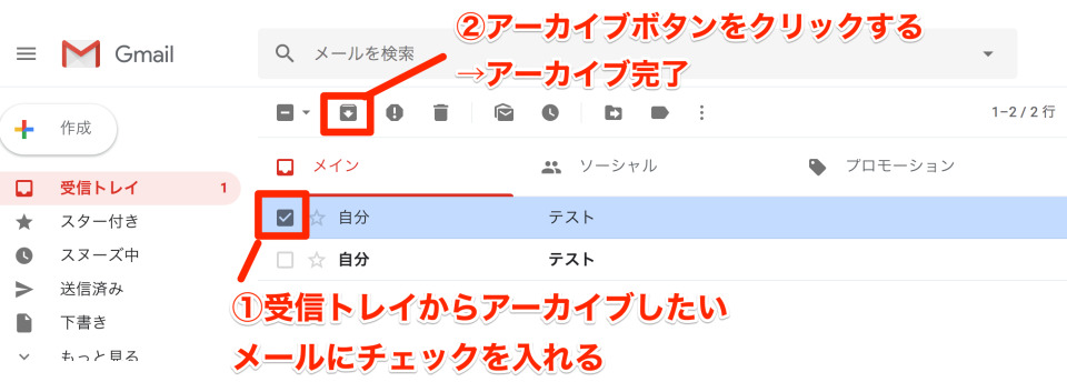 【図説】Gmail「アーカイブ機能」とは？基本の使い方･活用方法を画像付きで解説 7番目の画像