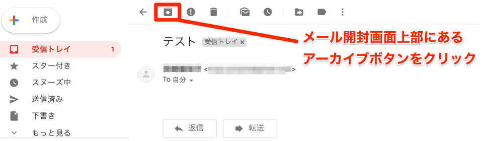 【図説】Gmail「アーカイブ機能」とは？基本の使い方･活用方法を画像付きで解説 8番目の画像