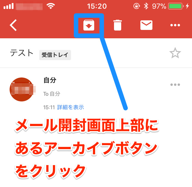 【図説】Gmail「アーカイブ機能」とは？基本の使い方･活用方法を画像付きで解説 6番目の画像