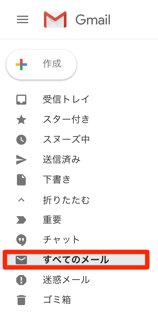 【図説】Gmail「アーカイブ機能」とは？基本の使い方･活用方法を画像付きで解説 9番目の画像