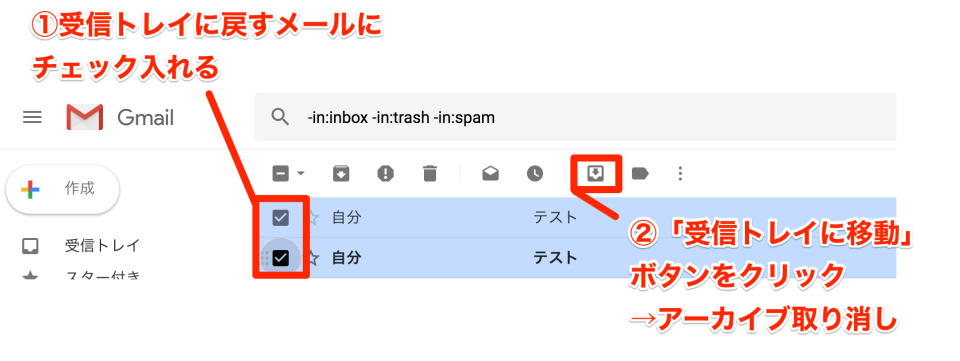 【図説】Gmail「アーカイブ機能」とは？基本の使い方･活用方法を画像付きで解説 11番目の画像