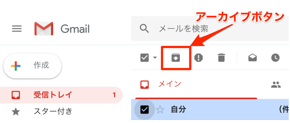 メール アーカイブ どこ