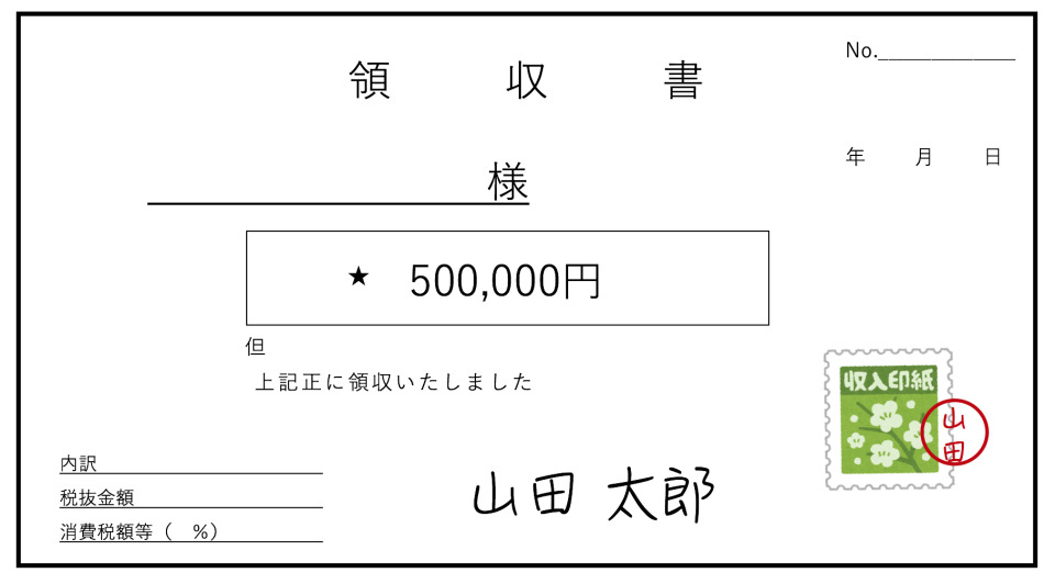 【領収書に収入印紙を貼る理由】印紙が必要になるのは○万円から！ 7番目の画像