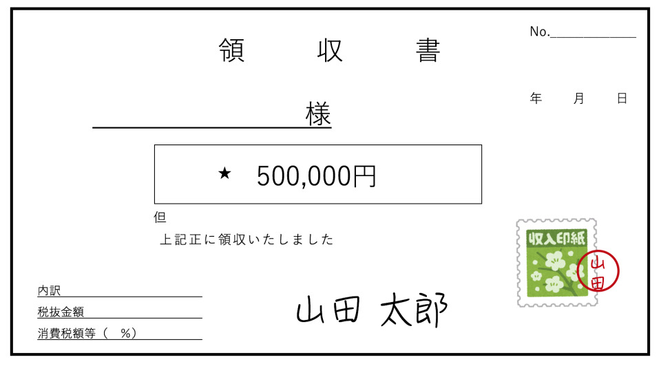 は と 収入 印紙 収入印紙とは何か？簡単にわかりやすく解説。