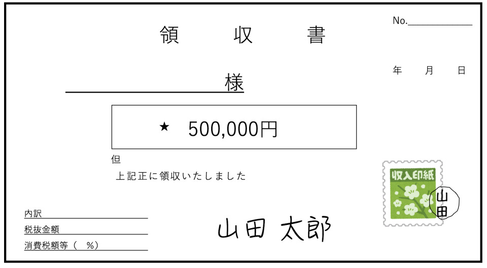 【領収書に収入印紙を貼る理由】印紙が必要になるのは○万円から！ 8番目の画像