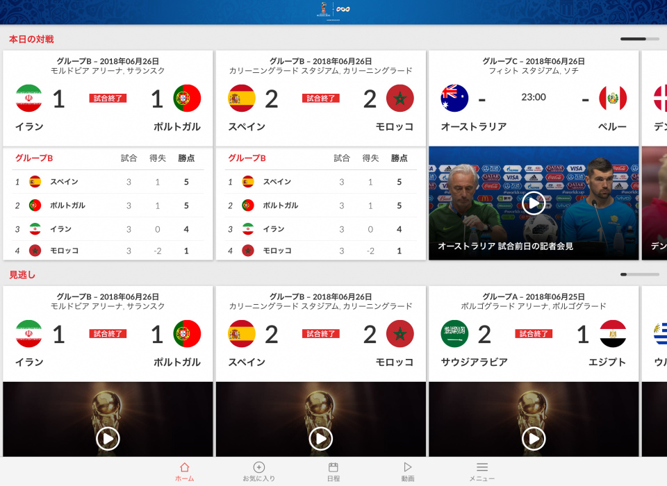 西田宗千佳のトレンドノート：ワールドカップを楽しむなら「NHKのネット配信」を使おう！ 1番目の画像