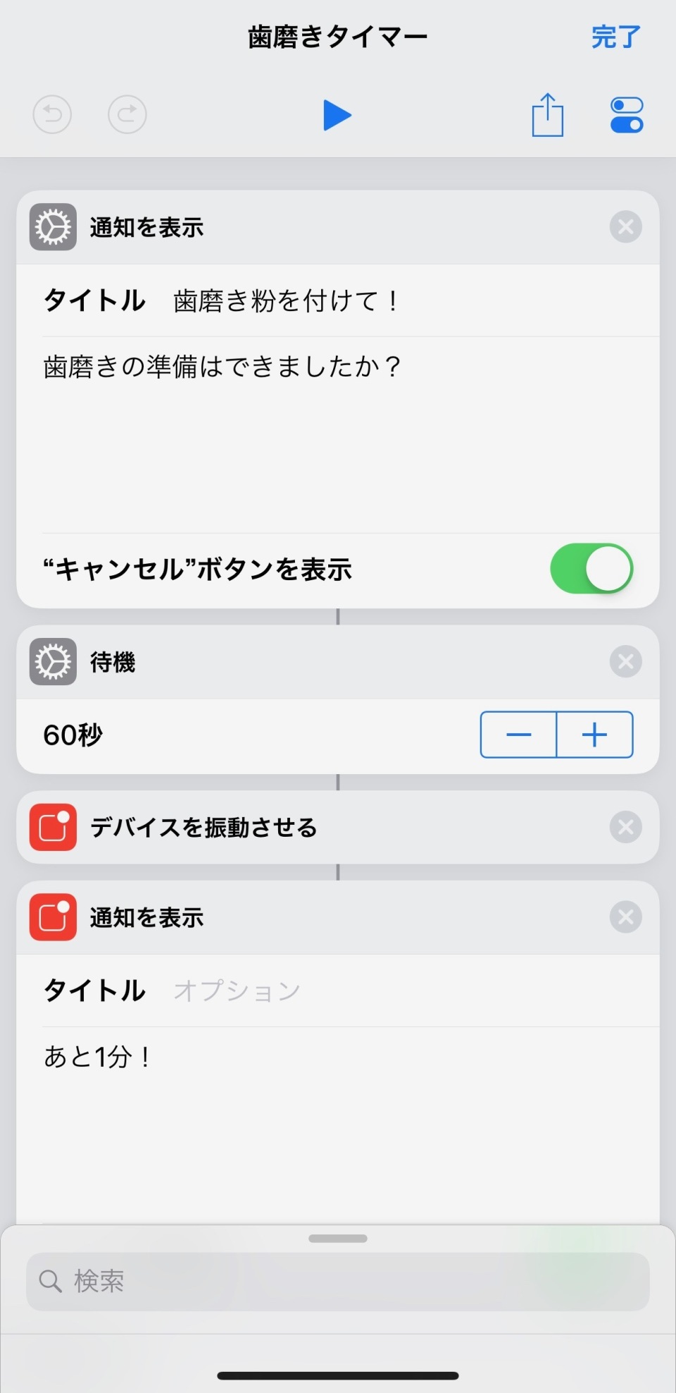 西田宗千佳のトレンドノート：iOS 12の「ショートカット」から未来が見える 3番目の画像