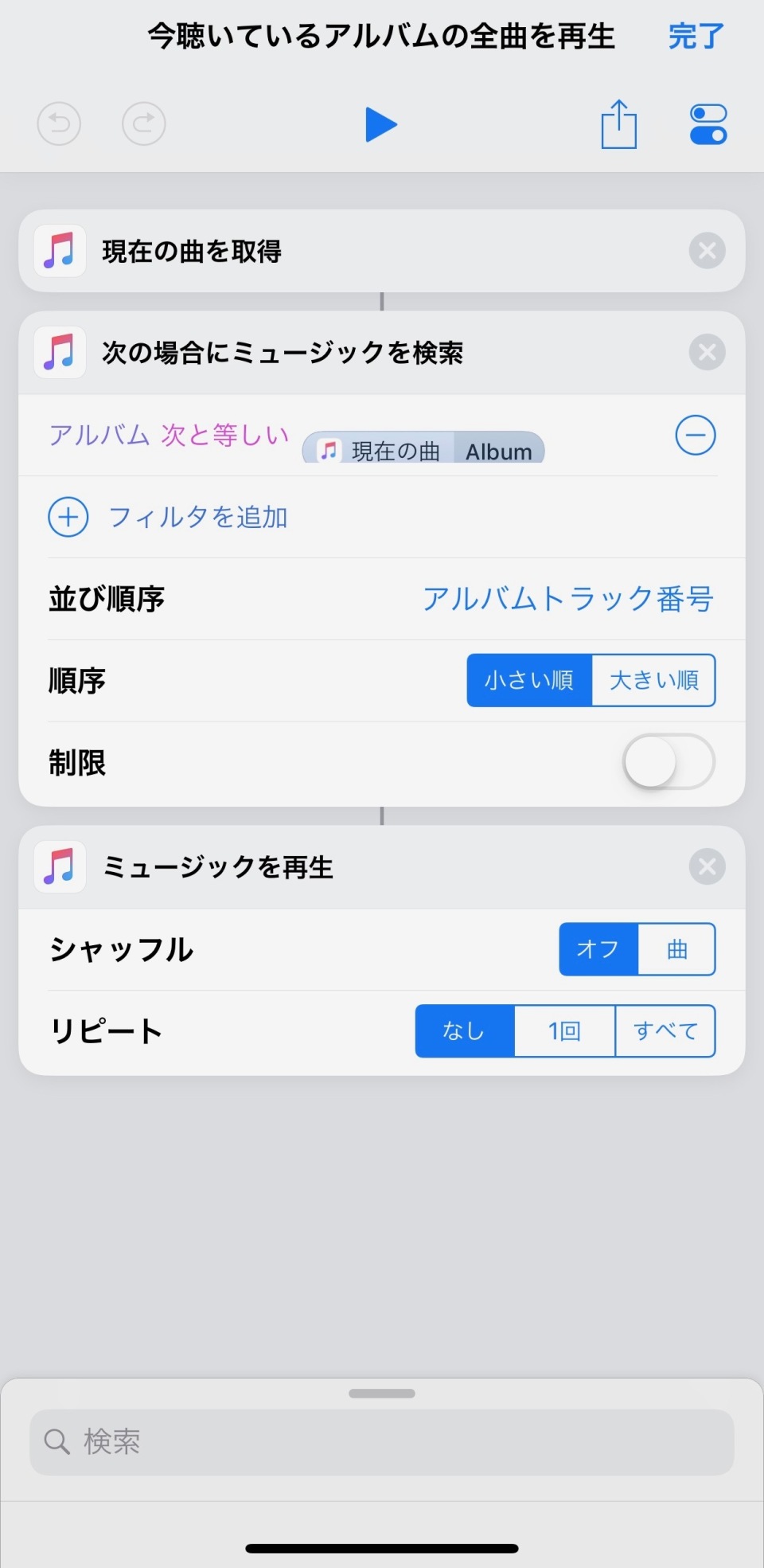 西田宗千佳のトレンドノート：iOS 12の「ショートカット」から未来が見える 4番目の画像