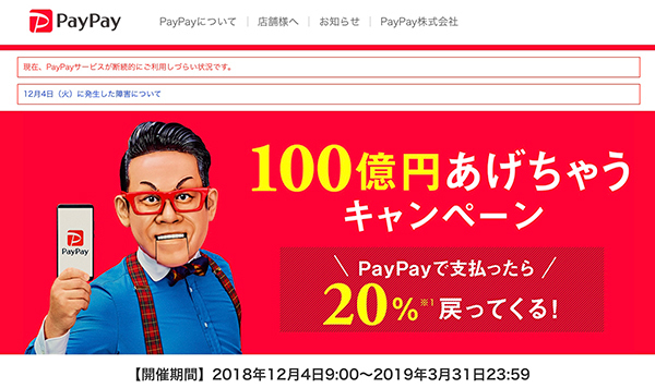 西田宗千佳のトレンドノート：PayPay100億円キャンペーン中！ なぜ「モバイル決済」に各社が夢中になるのか 1番目の画像