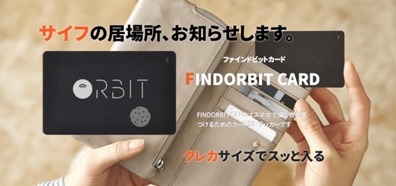 厚さ1.28ミリ、極薄かつクレジットカードサイズのトラッカー日本上陸！スマートフォンで失くした財布を探し出す 1番目の画像